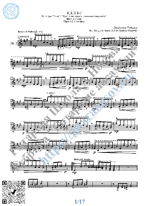 Waltz_The Christmas Tree (Sheet Music for 4 guitars)