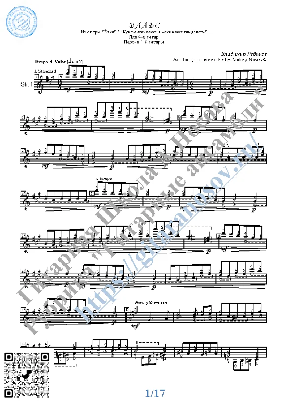Waltz_The Christmas Tree (Sheet Music for 4 guitars)