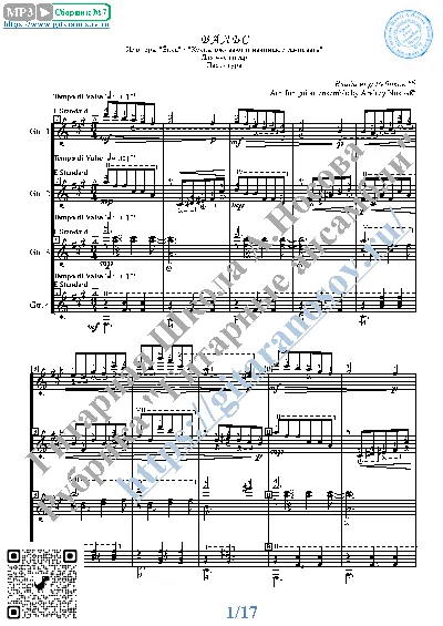 Waltz_The Christmas Tree (Sheet Music for 4 guitars)