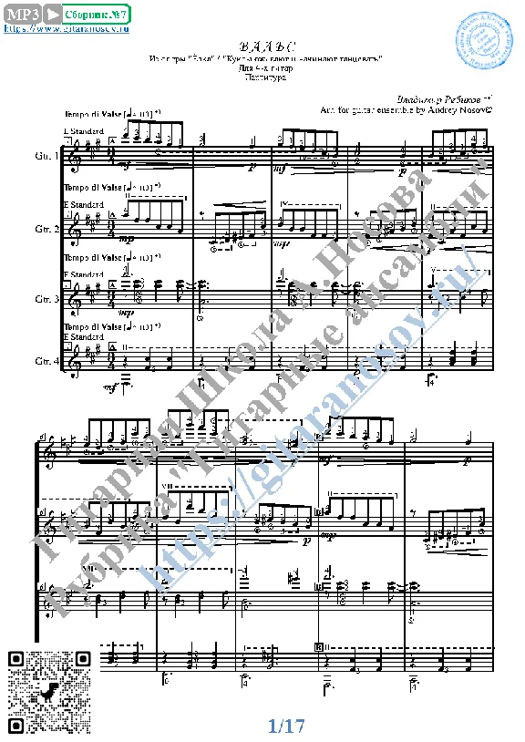 Waltz_The Christmas Tree (Sheet Music for 4 guitars)