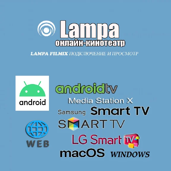 Lampa Filmix Connect and Watch Filmix Via Lampa