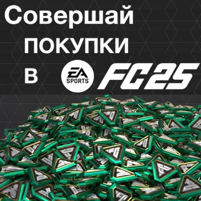 ⭐️ XBOX POINTS ПОИНТЫ FC 25 EA SPORTS - ВСЕ СТРАНЫ ФИФА