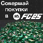 ⭐ EA SPORTS FC 25 1050-2800-5900-12000-18500 FIFA 2025