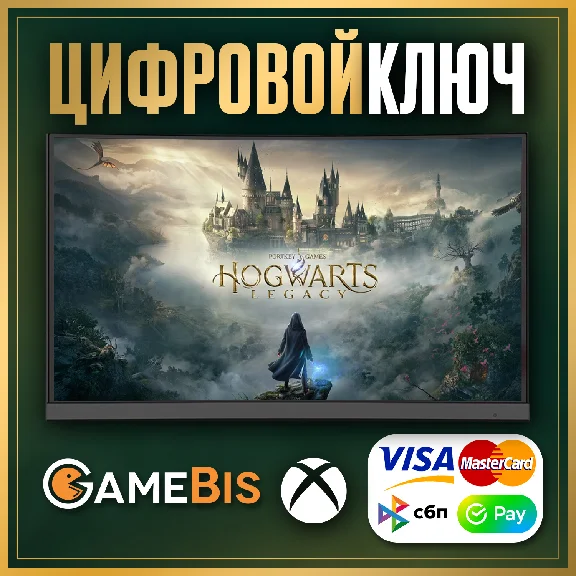 🟢 Хогвартс Наследие версия для Xbox ONE КЛЮЧ 🔑