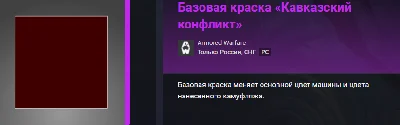 камуфляж и краска
