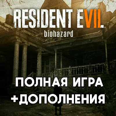 RESIDENT EVIL 7 biohazard + FULL +DLC AppStore iPad ios