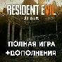 RESIDENT EVIL 7 biohazard + FULL +DLC AppStore iPad ios