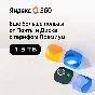 Yandex 360 Premium 1.5 TB for 12 months