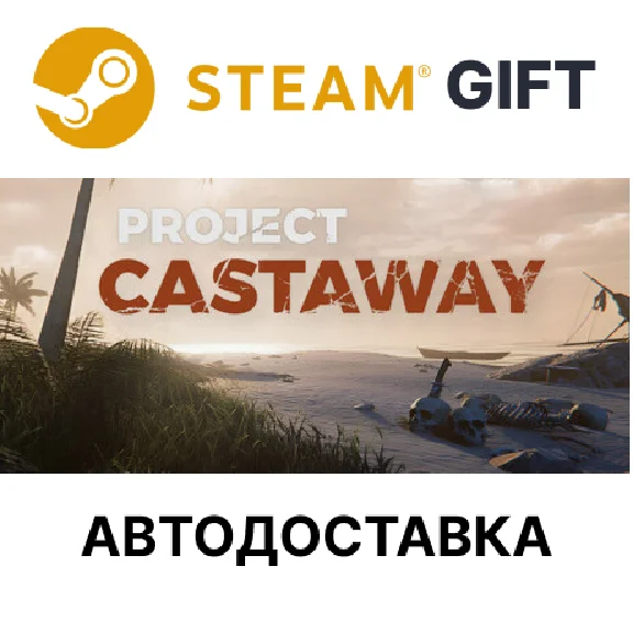 ✅Project Castaway🎁Steam GIFT🌐Region Select🌐AUTO🌐