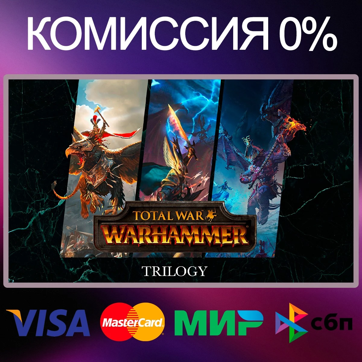 ✅TOTAL WAR: WARHAMMER 1+2+3 TRILOGY 🌍 STEAM•RU 🚀