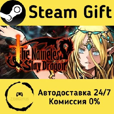 🚀 The Nameless: Slay Dragon 🤖 Steam Gift AUTO