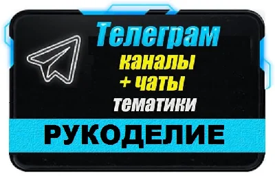 Database of 2500 Telegram channels and chats Handicraft