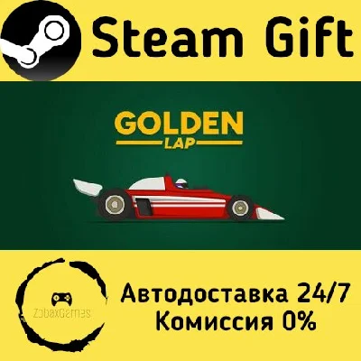 🚀 Golden Lap 🤖 Steam Gift RU + other ⚡ Autodelivery