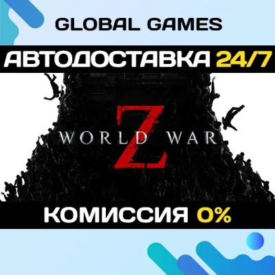 World War Z STEAM GIFT 🚀АВТОДОСТАВКА💳0%
