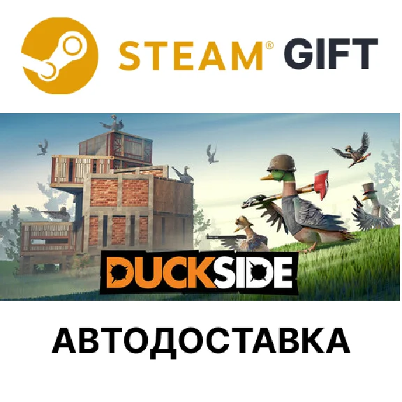 ✅DUCKSIDE🎁Steam GIFT🌐Выбор Региона🌐АВТО