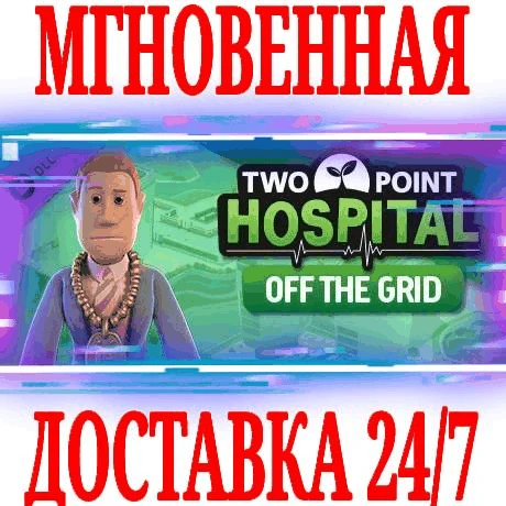 ✅Two Point Hospital Off the Grid⚫STEAM🔑KEY⭐DLC🌎GLOBAL