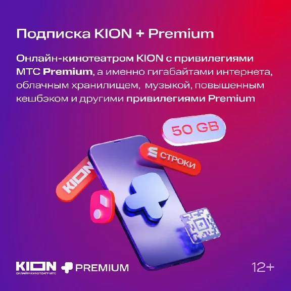 🔴МТС ПРЕМИУМ PREMIUM + Кинотеатр на 12 Месяцев 💳0%