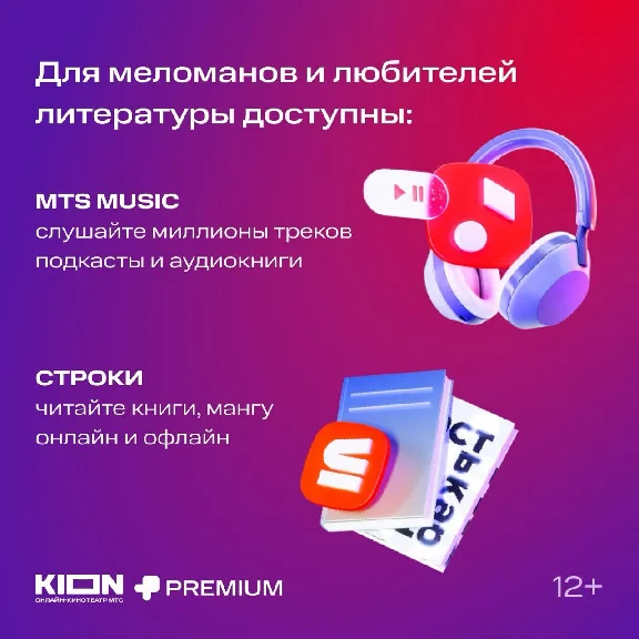 🔴МТС ПРЕМИУМ PREMIUM + Кинотеатр на 12 Месяцев 💳0%