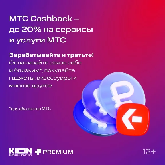 🔴МТС ПРЕМИУМ PREMIUM + Кинотеатр на 12 Месяцев 💳0%