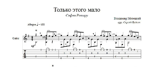 Только этого мало (София Ротару) ноты для гитары