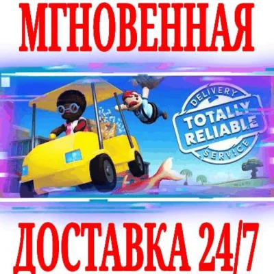✅Totally Reliable Delivery Service⭐Steam\Global\Key⭐+🎁
