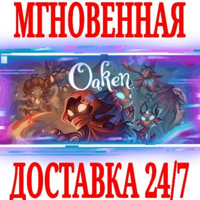 ✅Oaken ⭐Steam\RegionFree\Key⭐ + Bonus
