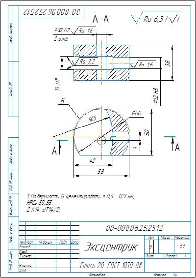 Чертеж детали эксцентрик 00-000.06.25.25.12 в компасе