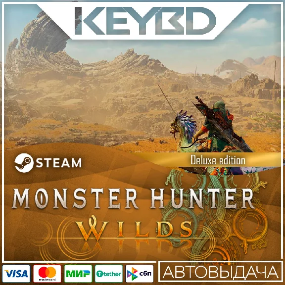 Monster Hunter Wilds Deluxe · RU/UA/KZ/CIS/TR/AR 🚀AUTO