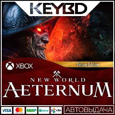 ⚫New World: Aeternum Deluxe⚫Xbox Series X|S🔑XBOX KEY