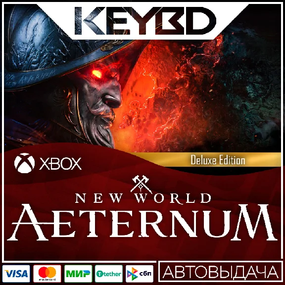 ⚫New World: Aeternum Deluxe⚫Xbox Series X|S🔑XBOX KEY