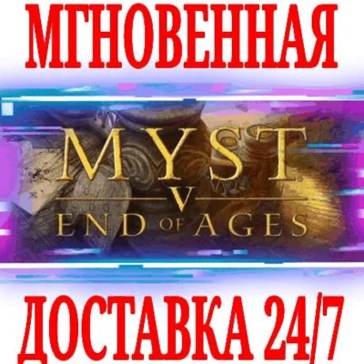 ✅Myst V: End of Ages ⭐Steam\РФ+Весь Мир\Key⭐ + Бонус