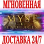 ✅Myst V: End of Ages ⭐Steam\РФ+Весь Мир\Key⭐ + Бонус