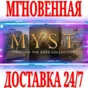 Myst Through the Ages 2021+Masterpiece Edition+realMyst