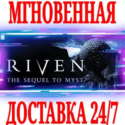 ✅Riven (1997): The Sequel to MYST⭐Steam\Global\Key⭐ +🎁