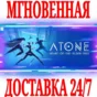 ✅ATONE: Heart of the Elder Tree ⭐Steam\Global\Key⭐ + 🎁
