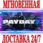 ✅PAYDAY 2 Humble Mask Pack 1 DLC ⭐Steam\РФ+Мир\Key⭐ +🎁