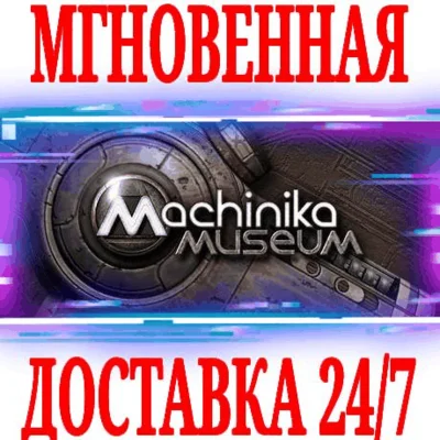 ✅Machinika Museum ⭐Steam\РФ+Весь Мир\Key⭐ + Бонус