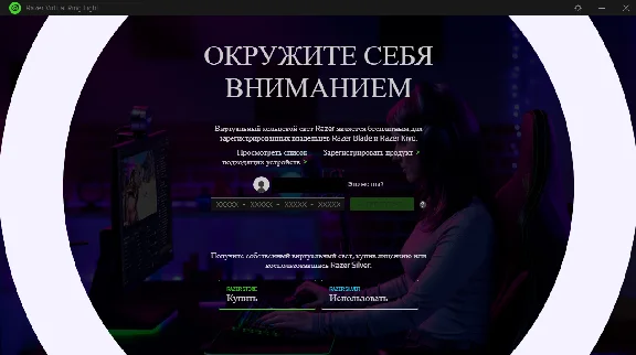 Razer Virtual Ring Light Activation Key