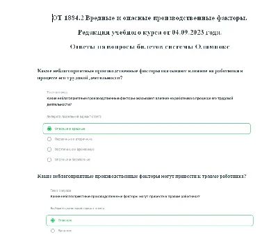 OT 1884.2 Harmful and dangerous factors 09.2003