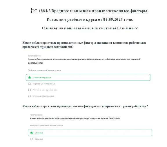 OT 1884.2 Harmful and dangerous factors 09.2003