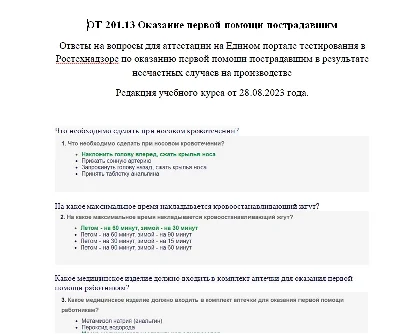 OT 201.13 First aid of industrial accidents 2023