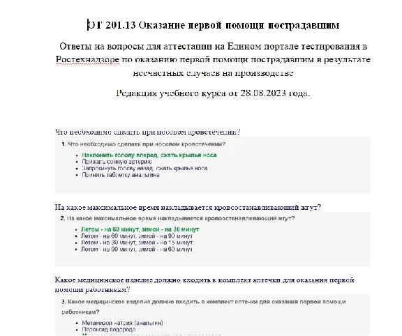 OT 201.13 First aid of industrial accidents 2023