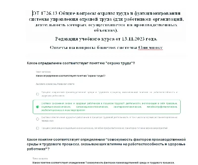 OT 1726.12 LBM answers for questions 11.2023