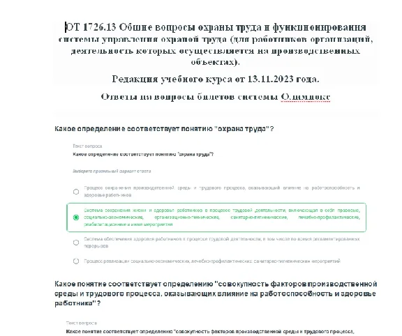 OT 1726.12 LBM answers for questions 11.2023