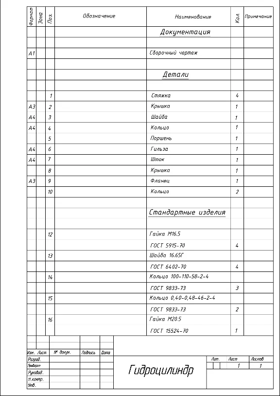Чертеж гидроцилиндра в программе AutoCAD