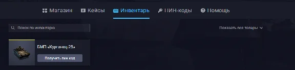 Танк БМП «Курганец-25»