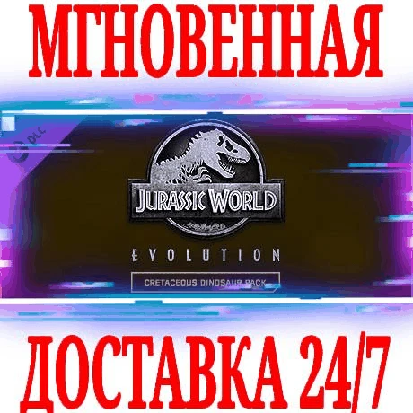 Jurassic World Evolution Cretaceous Dinosaur Pack⭐Steam