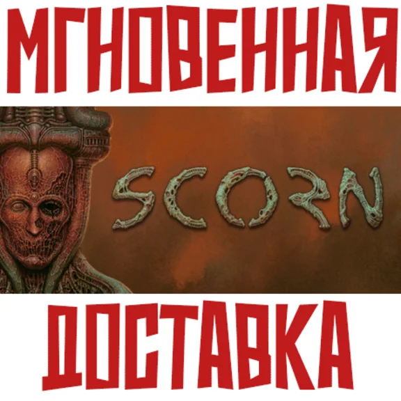 ✅Scorn  ⚡ Steam\РФ+СНГ\Key⭐ + 🎁 Бонус