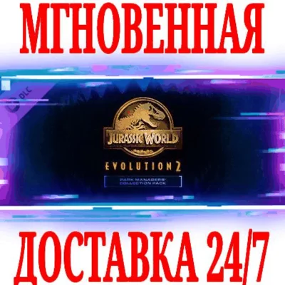 ✅Jurassic World Evolution 2 Park Managers´ Pack⚫STEAM🔑