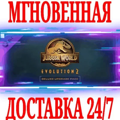 ✅Jurassic World Evolution 2: Deluxe Upgrade Pack ⭐DLC🔑